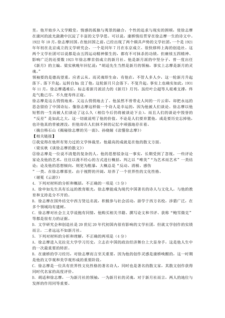 四川省凉山木里中学2017-2018学年高一语文10月月考试题.doc_第3页