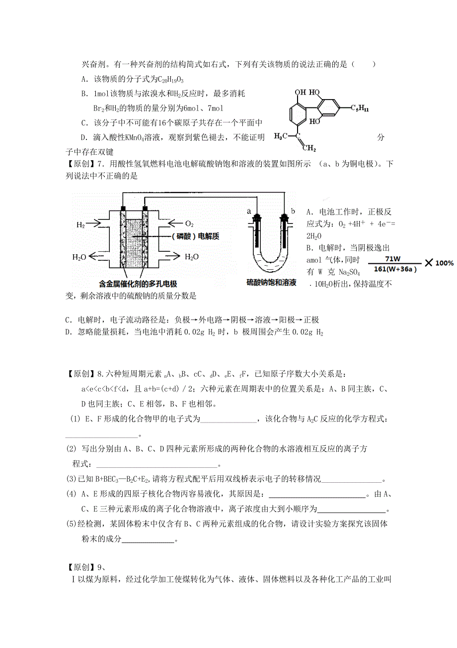 2011届高三高考模拟试卷19（化学）.doc_第2页