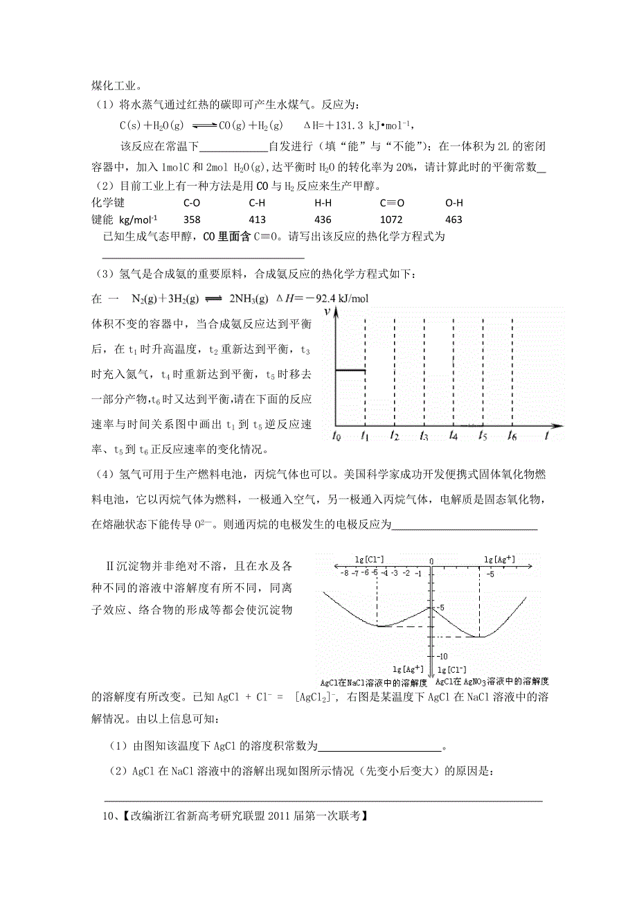 2011届高三高考模拟试卷19（化学）.doc_第3页