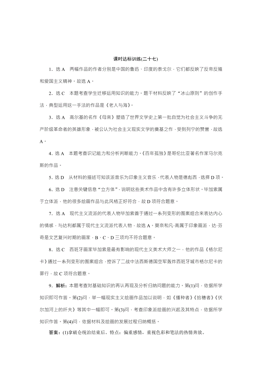 《创新方案》2017年高中历史（人民版）必修三课时达标训练（二十七）　打破隔离的坚冰 WORD版含解析.doc_第3页