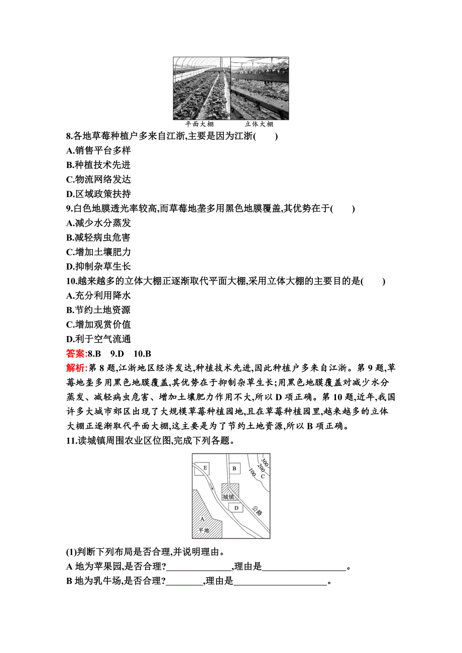 2020-2021学年地理新教材湘教必修第二册习题：第三章　第一节　农业区位因素与农业布局 WORD版含解析.docx_第3页