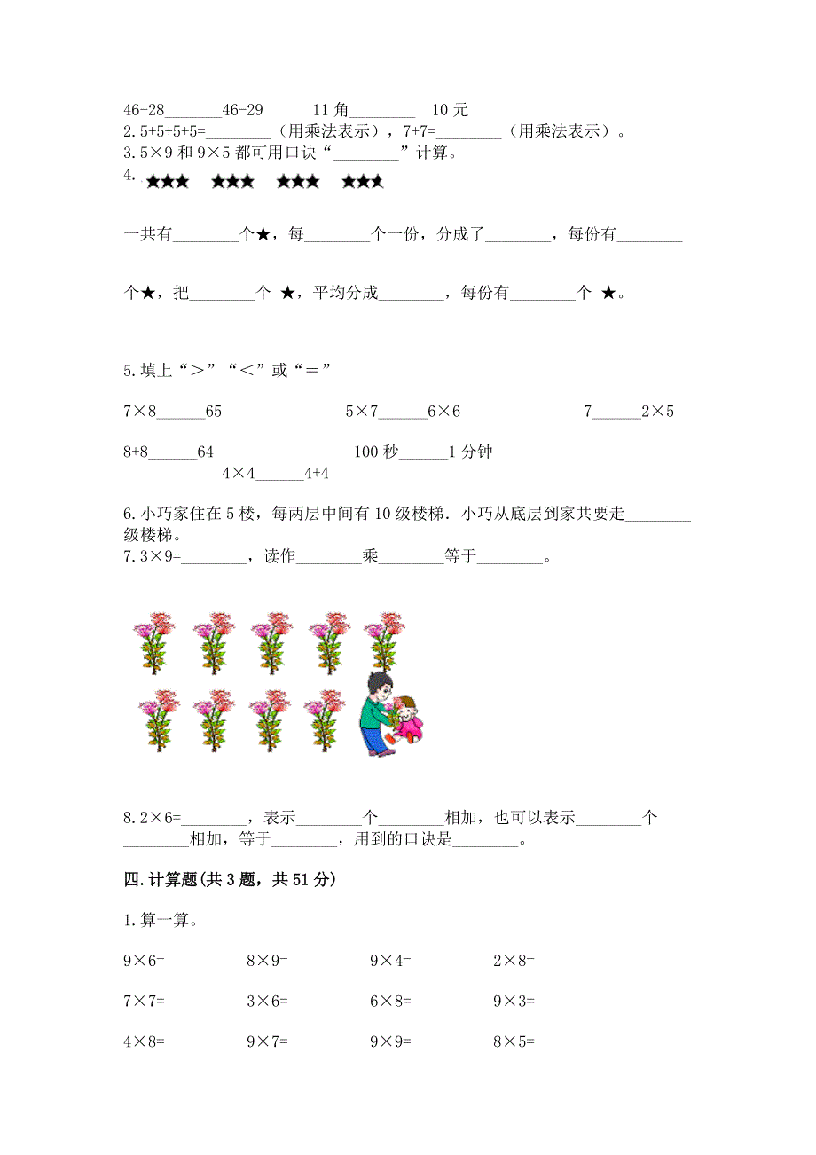 小学二年级数学表内乘法练习题附参考答案ab卷.docx_第2页