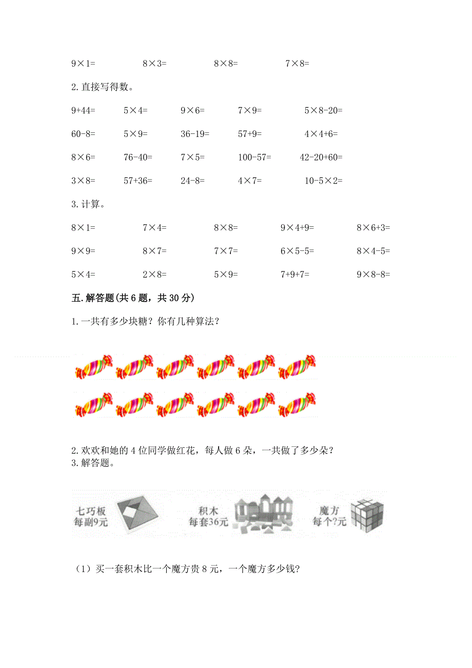 小学二年级数学表内乘法练习题附参考答案ab卷.docx_第3页