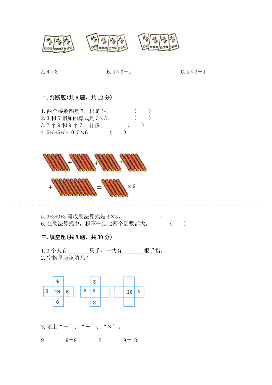 小学二年级数学表内乘法练习题精品（易错题）.docx_第2页