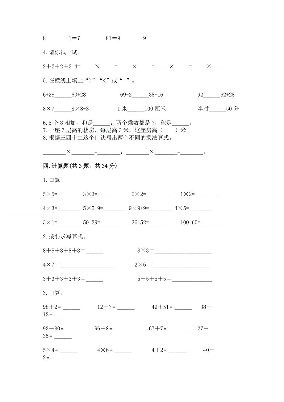 小学二年级数学表内乘法练习题精品（易错题）.docx_第3页