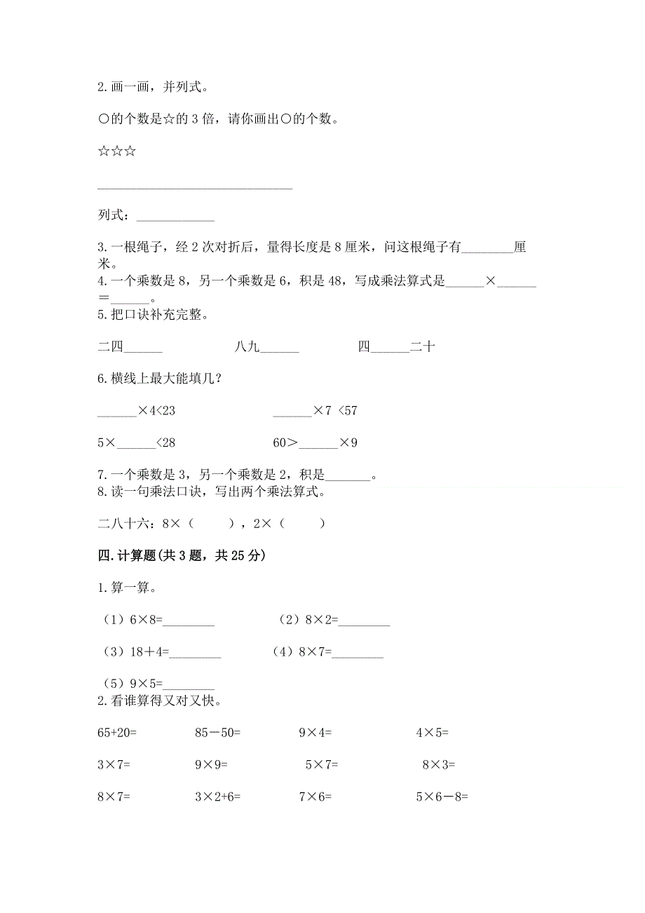 小学二年级数学表内乘法练习题附参考答案【名师推荐】.docx_第2页