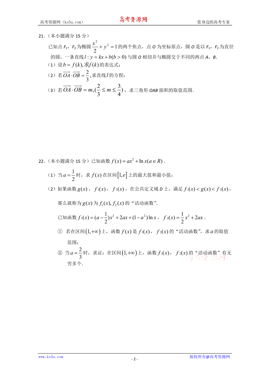 2011届高三高考解答题训练（2）（数学理）.doc_第2页