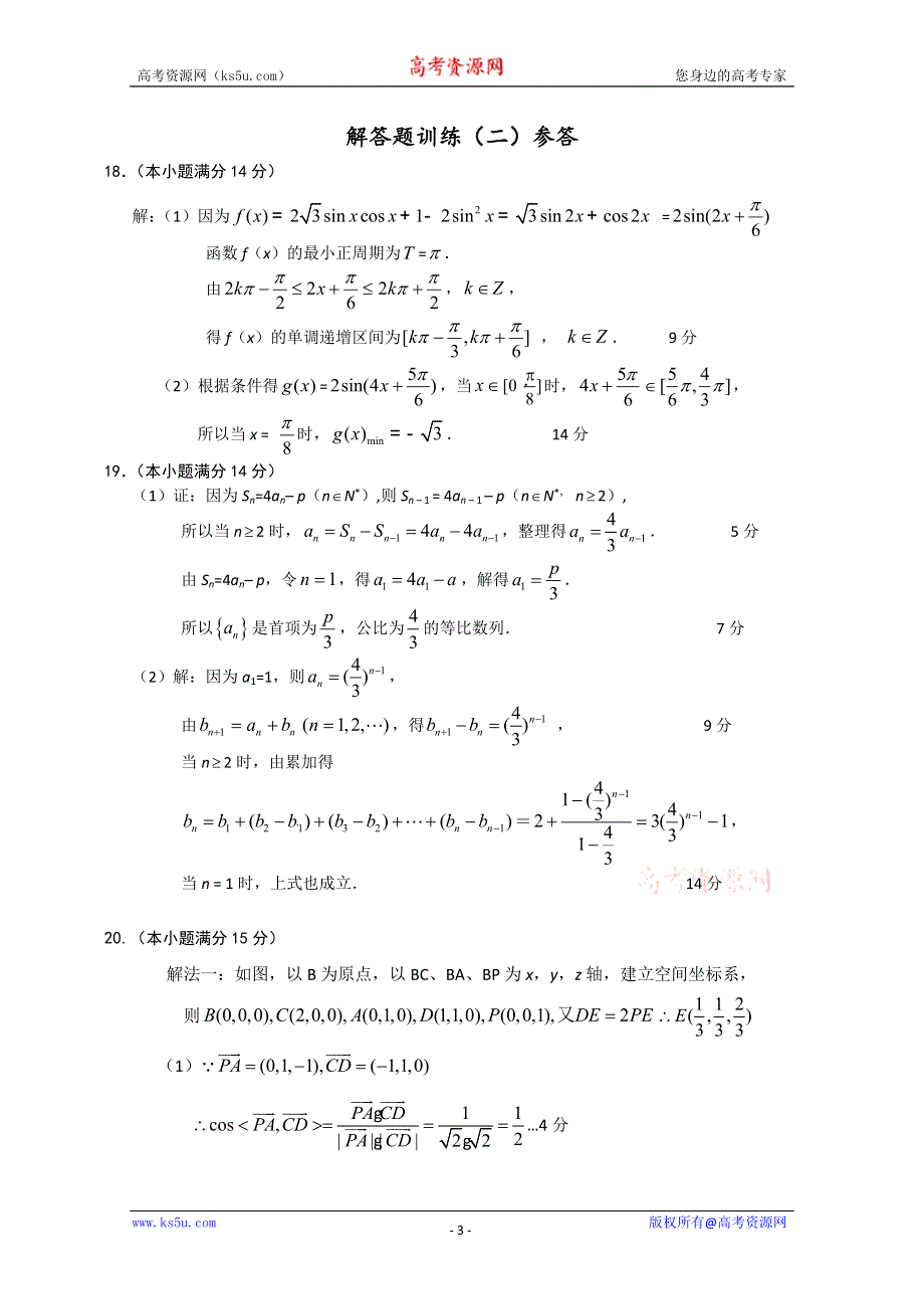 2011届高三高考解答题训练（2）（数学理）.doc_第3页