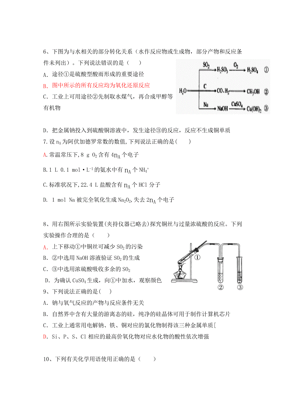 云南省景东彝族自治县第一中学2018-2019学年高二上学期期末考试化学试题 WORD版缺答案.doc_第2页