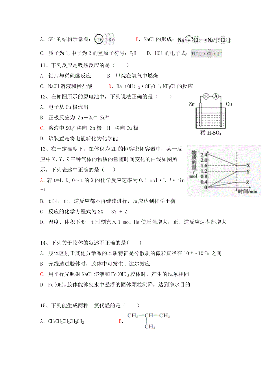 云南省景东彝族自治县第一中学2018-2019学年高二上学期期末考试化学试题 WORD版缺答案.doc_第3页