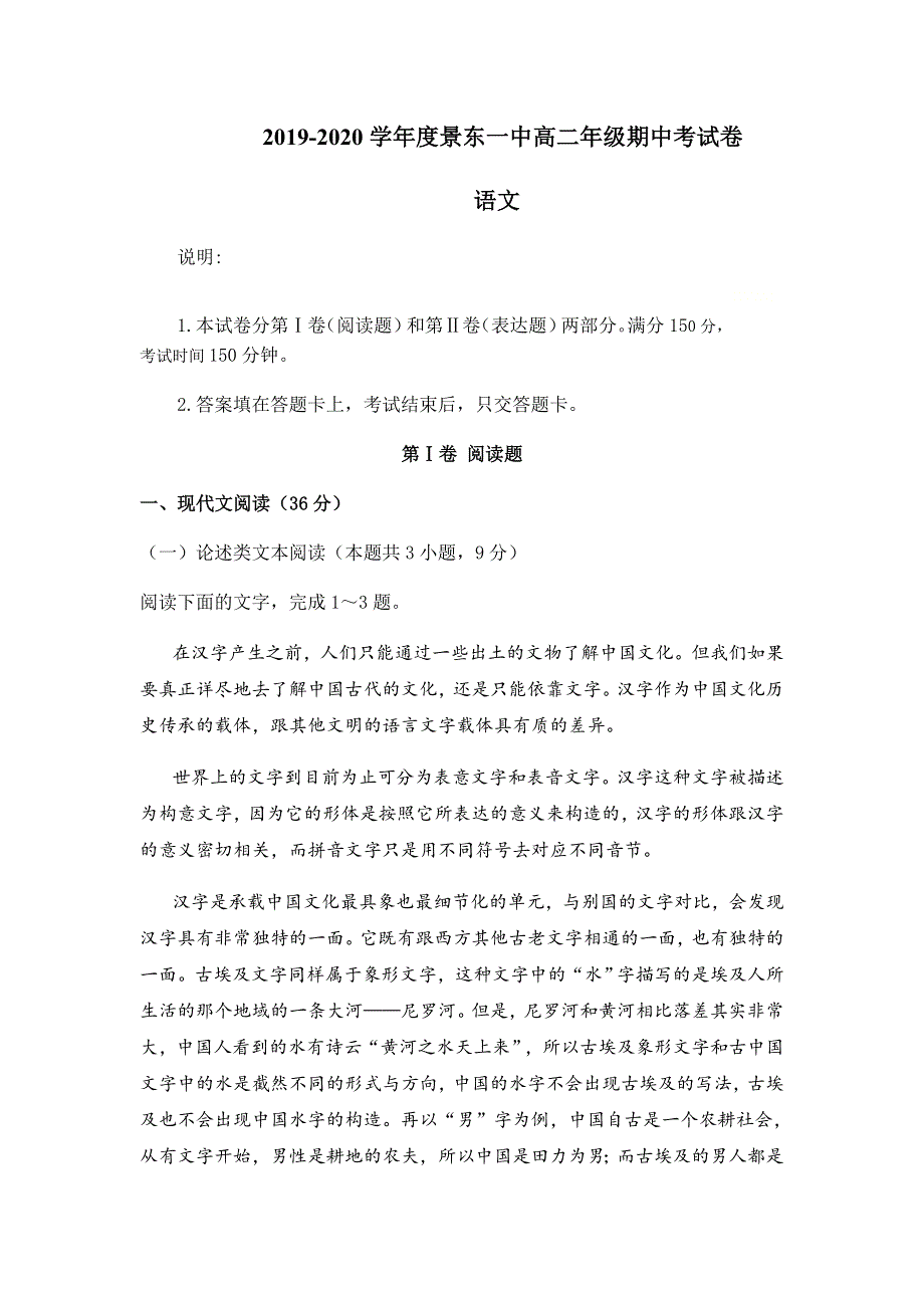 云南省景东彝族自治县第一中学2019-2020学年高二上学期期中考试语文试题 WORD版含答案.doc_第1页