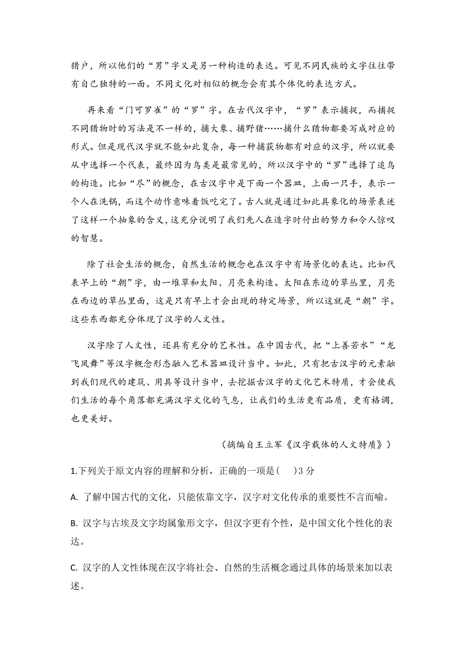 云南省景东彝族自治县第一中学2019-2020学年高二上学期期中考试语文试题 WORD版含答案.doc_第2页