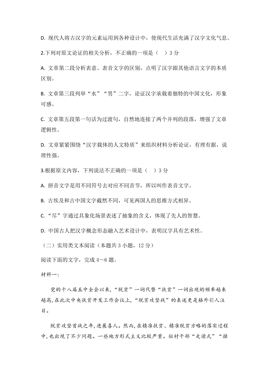 云南省景东彝族自治县第一中学2019-2020学年高二上学期期中考试语文试题 WORD版含答案.doc_第3页