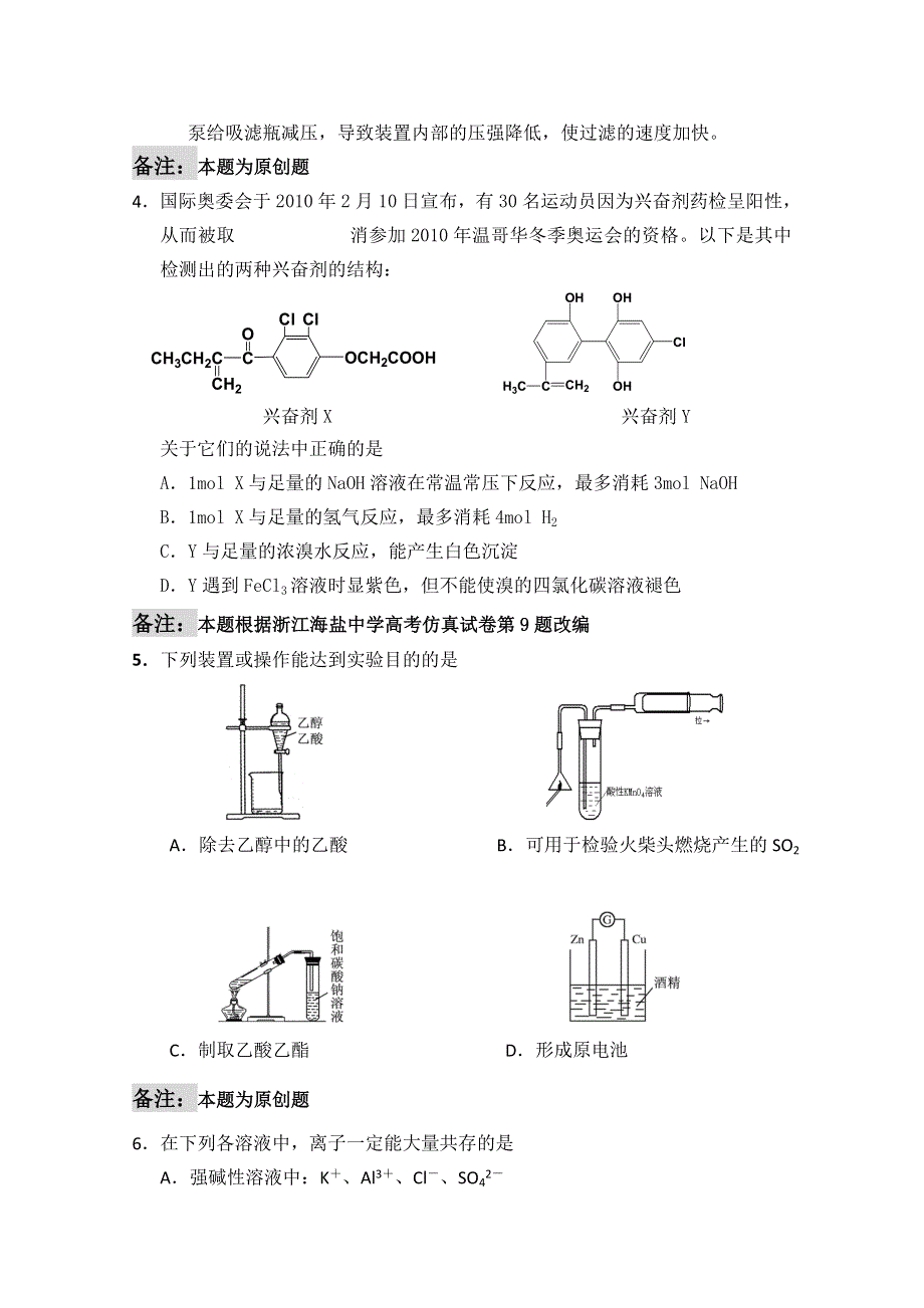 2011届高三高考模拟试卷23（化学）.doc_第2页