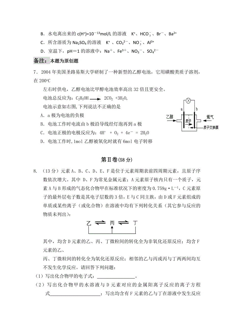 2011届高三高考模拟试卷23（化学）.doc_第3页