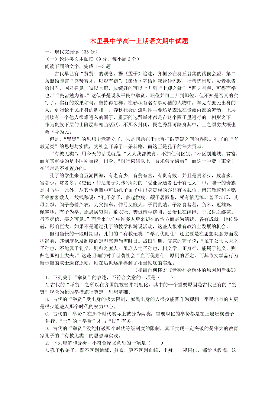 四川省凉山木里中学2017-2018学年高一语文上学期期中试题.doc_第1页