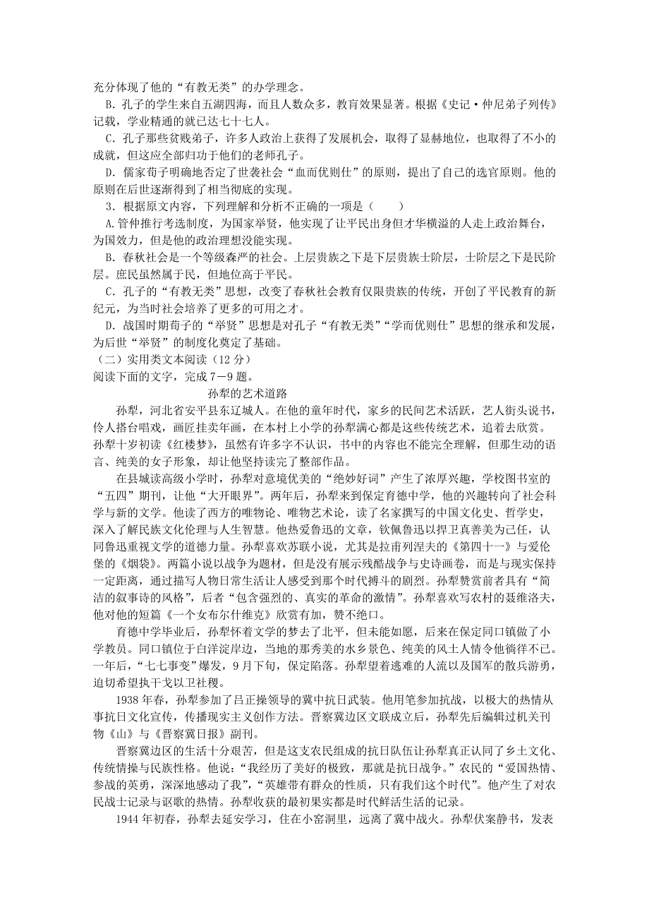 四川省凉山木里中学2017-2018学年高一语文上学期期中试题.doc_第2页