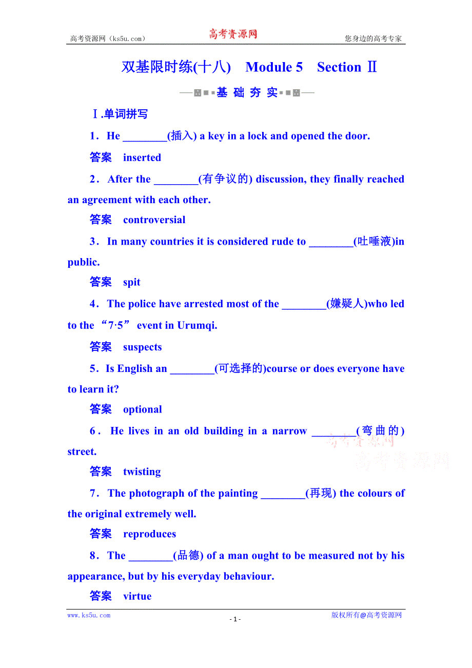 《名师一号》2014-2015学年高中英语（外研版）选修六 双基限时练18.doc_第1页