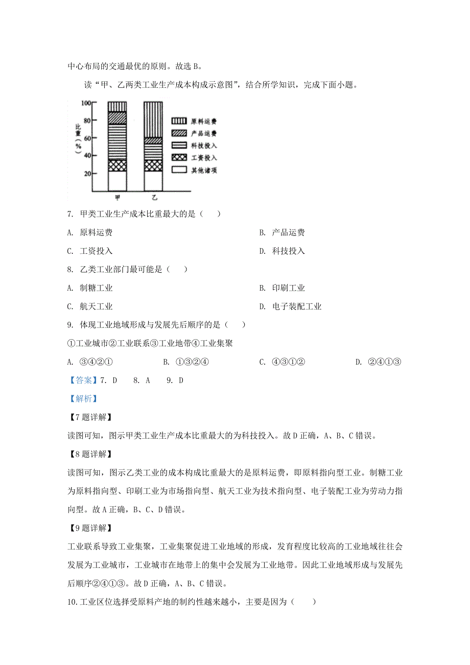 云南省景东彝族自治县第一中学2019-2020学年高一地理下学期期中试题（含解析）.doc_第3页