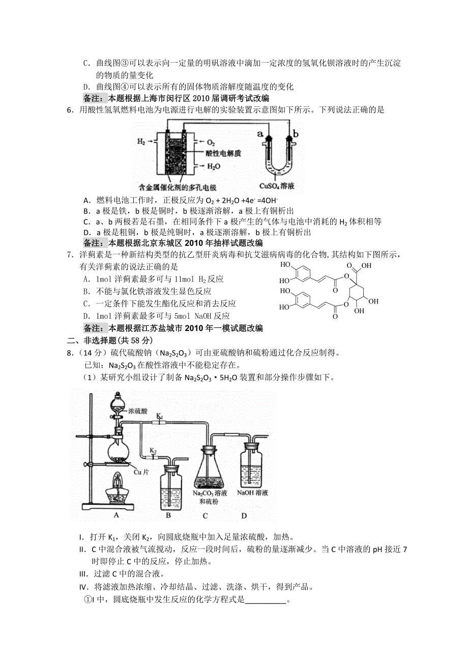 2011届高三高考模拟试卷3（化学）.doc_第2页