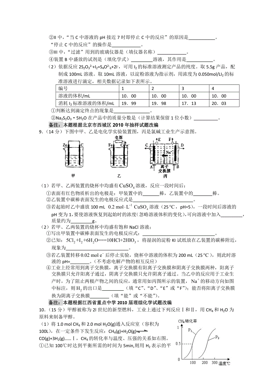 2011届高三高考模拟试卷3（化学）.doc_第3页