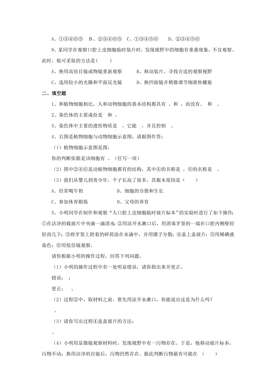 七年级生物上册 第二单元 生物体的结构层次 第一章 细胞是生命活动的基本单位第三节 动物细胞习题1（新版）新人教版.doc_第2页