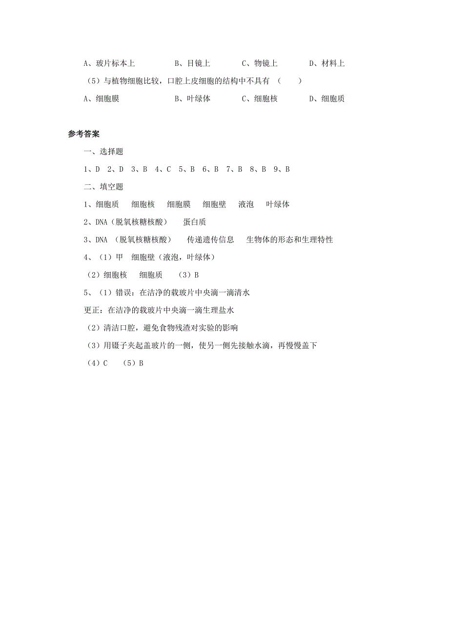 七年级生物上册 第二单元 生物体的结构层次 第一章 细胞是生命活动的基本单位第三节 动物细胞习题1（新版）新人教版.doc_第3页