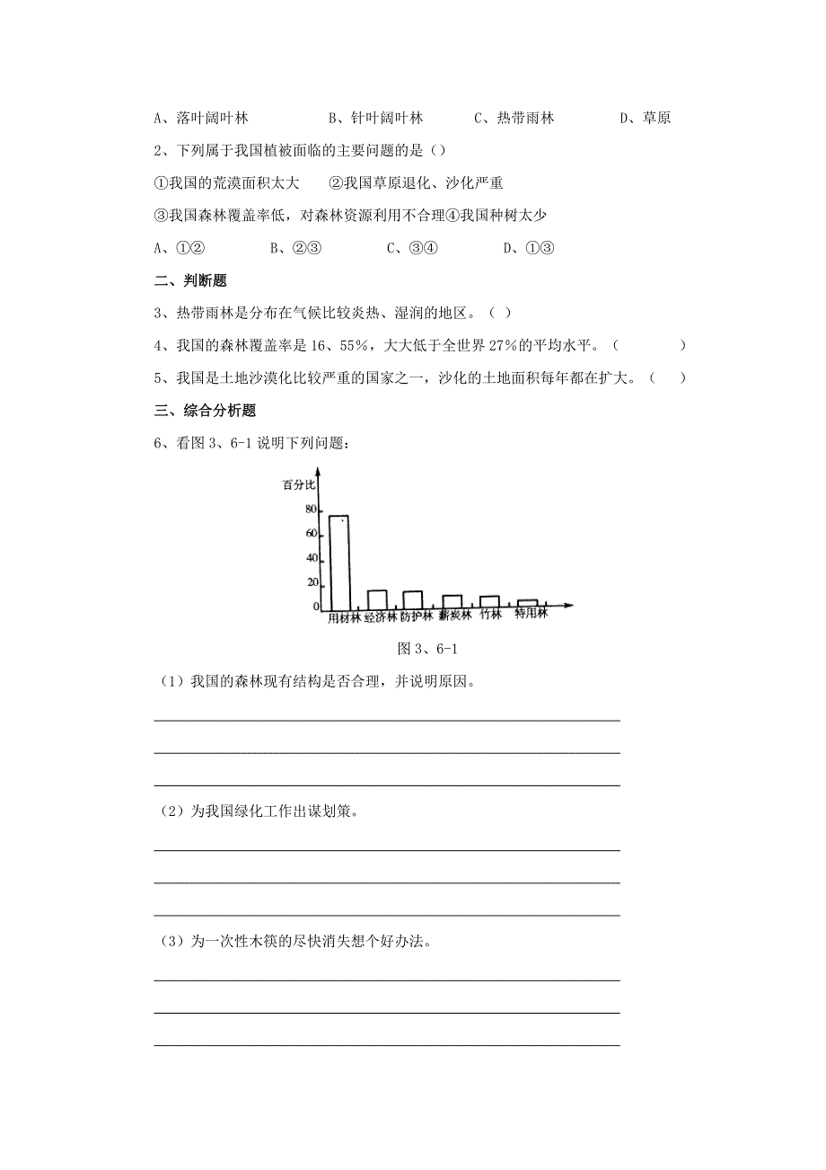 七年级生物上册 第三单元 生物圈中的绿色植物 第六章 爱护植被绿化祖国习题2（新版）新人教版.doc_第2页