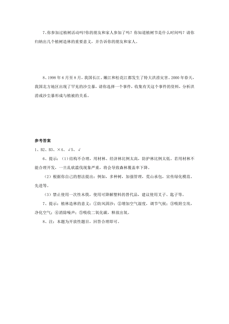 七年级生物上册 第三单元 生物圈中的绿色植物 第六章 爱护植被绿化祖国习题2（新版）新人教版.doc_第3页