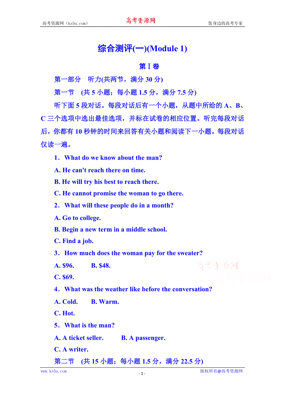 《名师一号》2014-2015学年高中英语（外研版）必修二 综合测评(一)(MODULE 1).doc_第1页