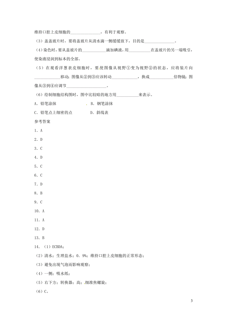 七年级生物上册 第二单元 生物体的结构层次 第一章 细胞是生命活动的基本单位第二节 植物细胞习题6（新版）新人教版.doc_第3页