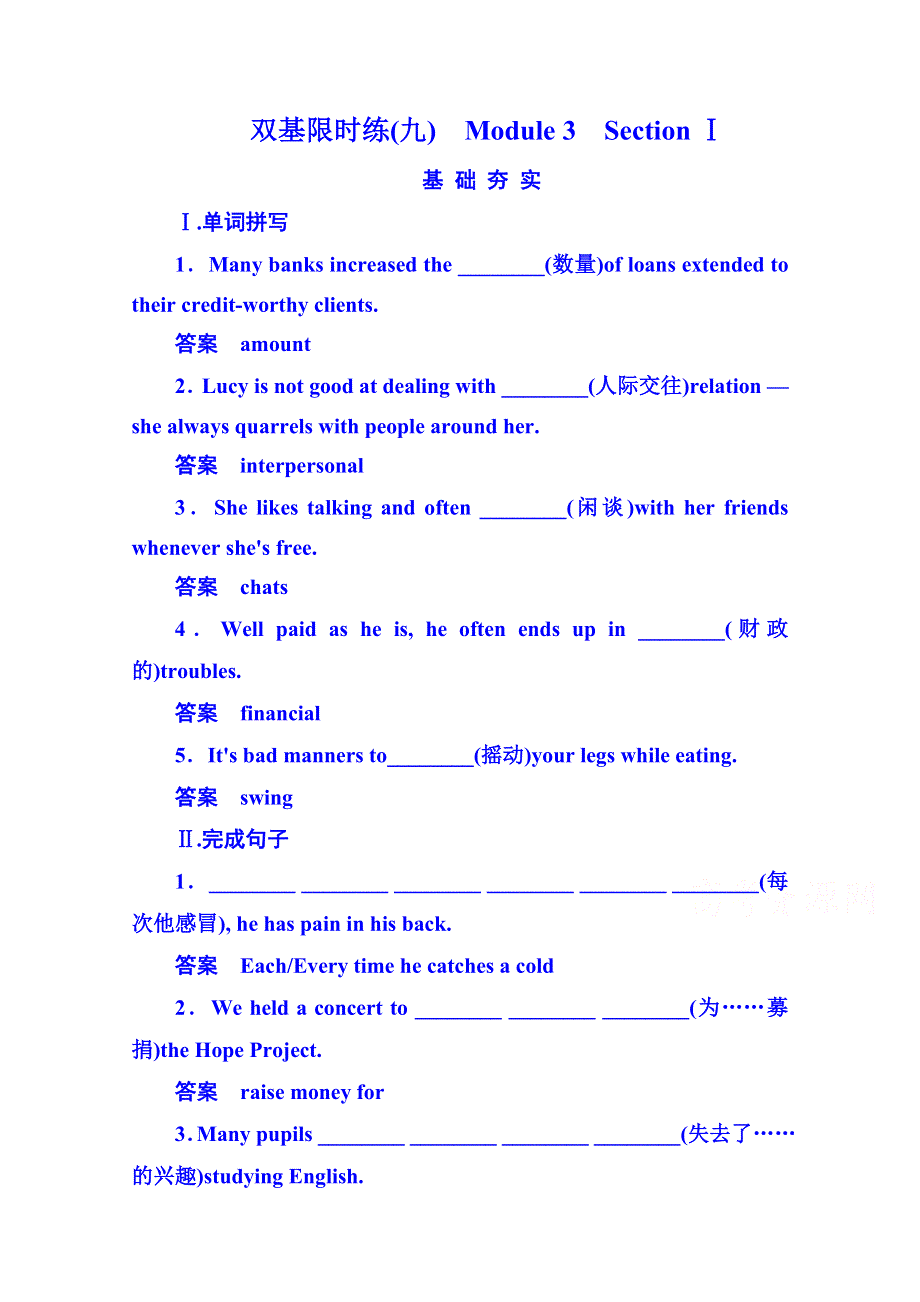 《名师一号》2014-2015学年高中英语（外研版）选修六 双基限时练9.doc_第1页