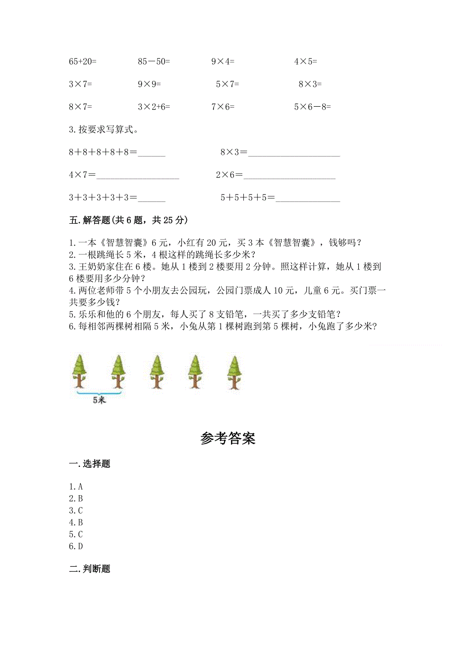 小学二年级数学表内乘法练习题附参考答案【模拟题】.docx_第3页