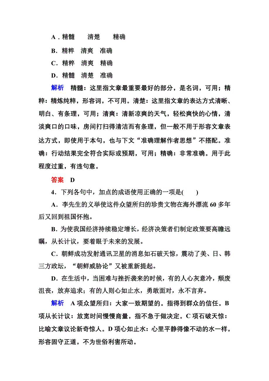 《名师一号》2014-2015学年高中语文苏教版必修1双基限时练10我心归去.doc_第2页