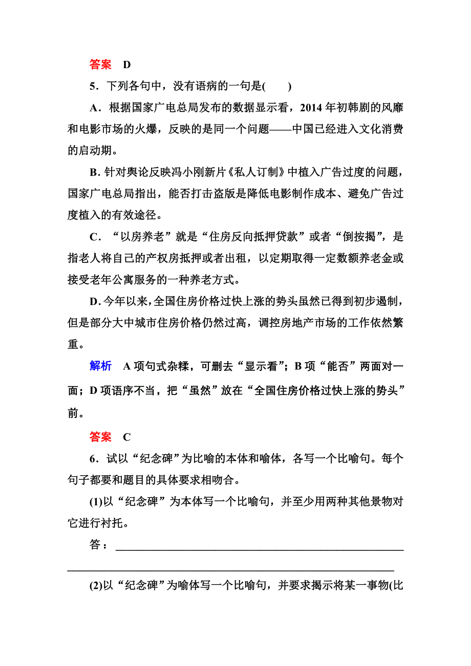 《名师一号》2014-2015学年高中语文苏教版必修1双基限时练10我心归去.doc_第3页