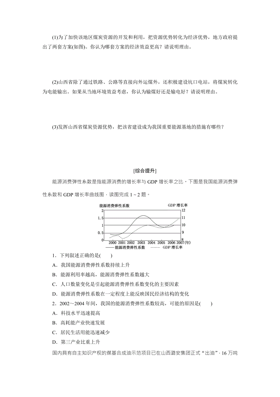 《创新方案》2017年高中地理（人教版）必修三课时达标训练（五）　能源资源的开发——以我国山西省为例 WORD版含解析.doc_第3页