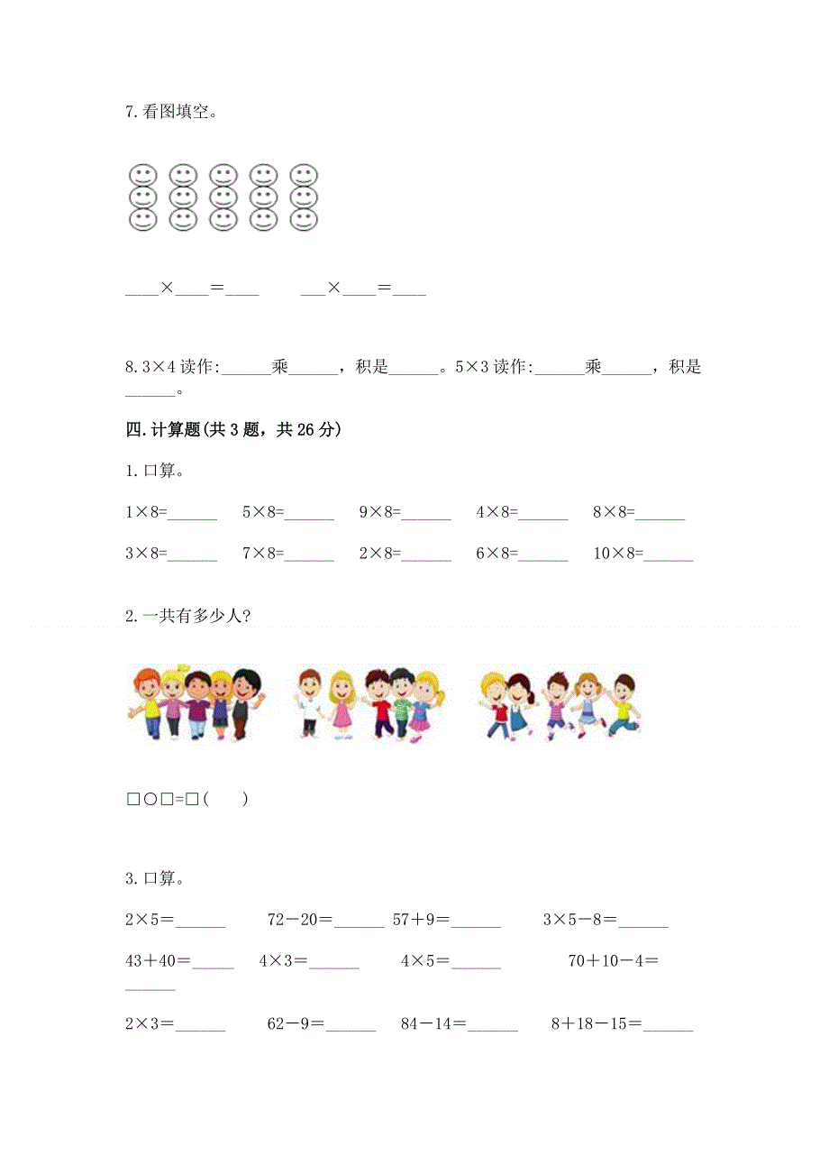 小学二年级数学表内乘法练习题通用.docx_第3页