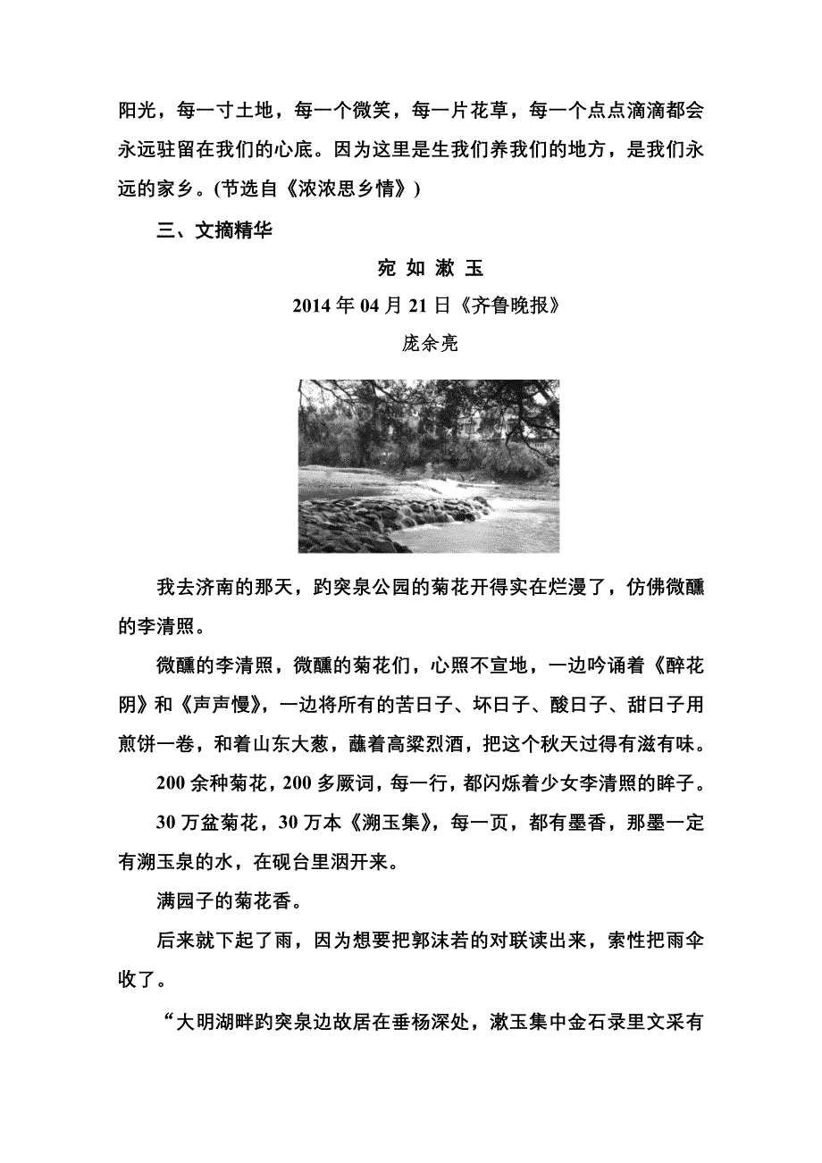 《名师一号》2014-2015学年高中语文苏教版必修1课后撷珍3-1想北平.doc_第2页