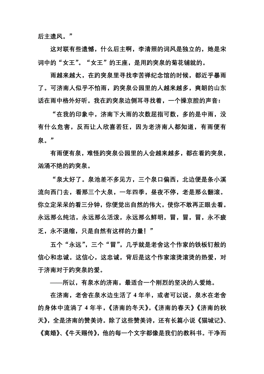 《名师一号》2014-2015学年高中语文苏教版必修1课后撷珍3-1想北平.doc_第3页