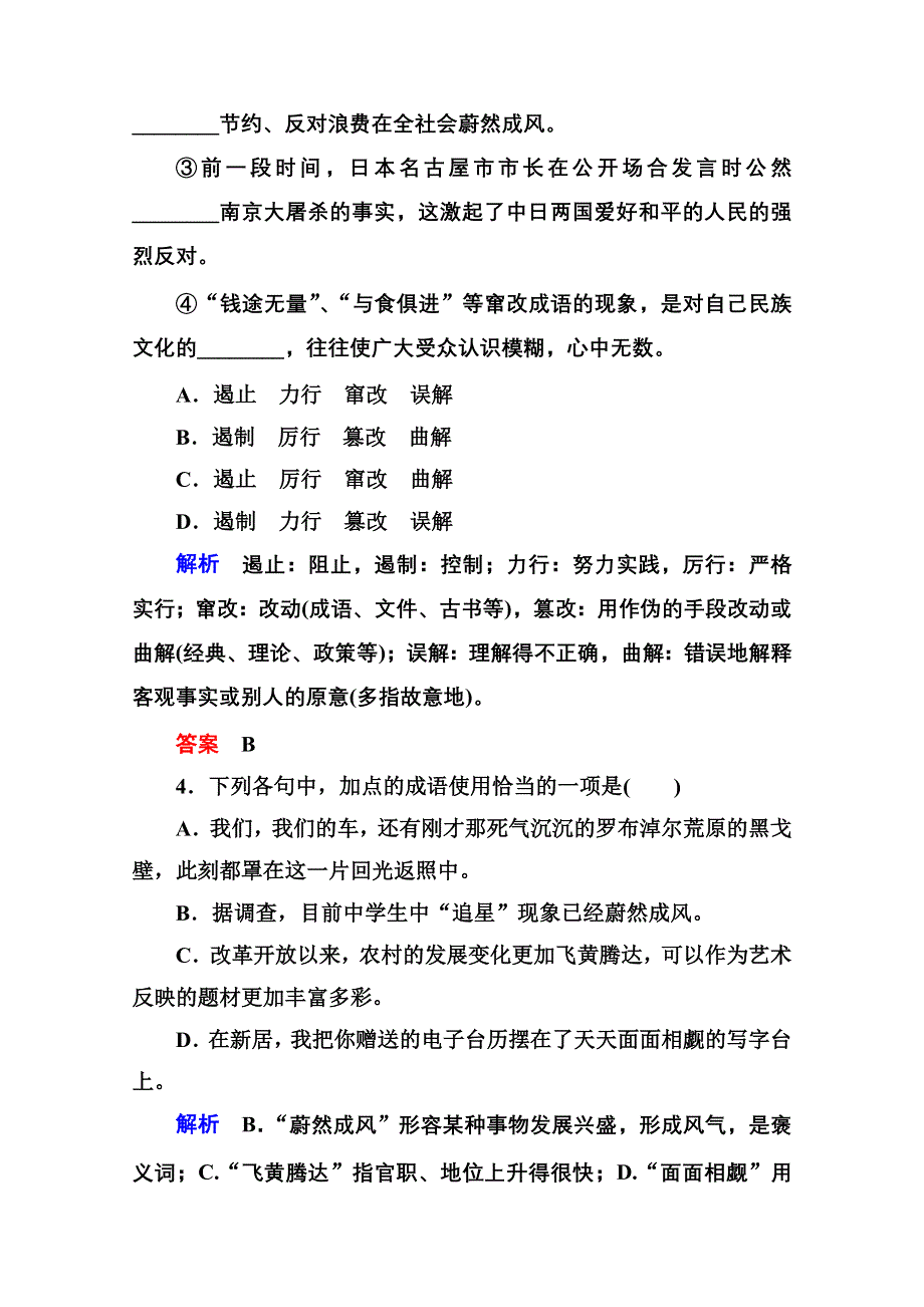 《名师一号》2014-2015学年高中语文苏教版必修1双基限时练15西地平线上.doc_第2页