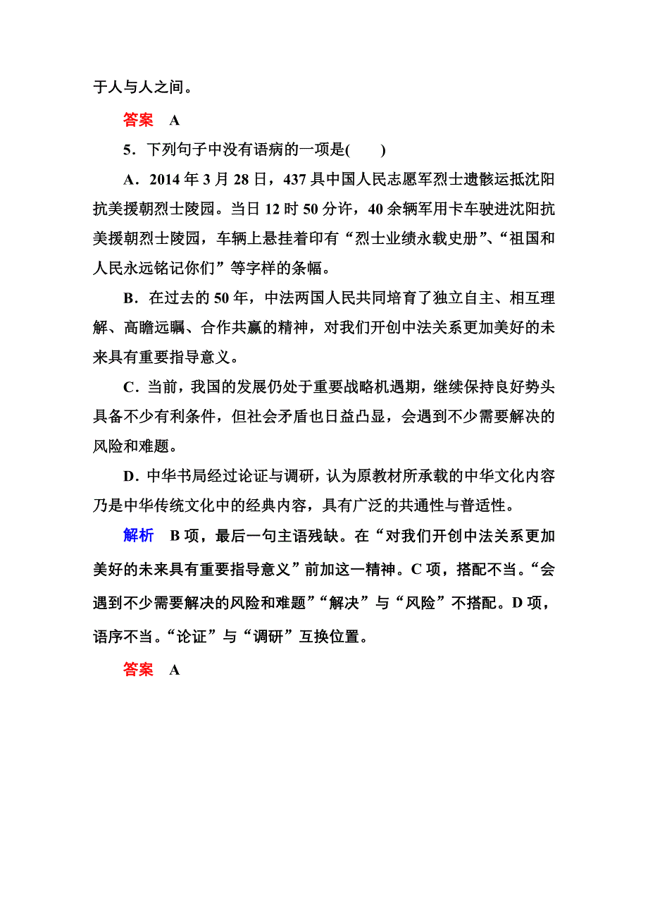 《名师一号》2014-2015学年高中语文苏教版必修1双基限时练15西地平线上.doc_第3页