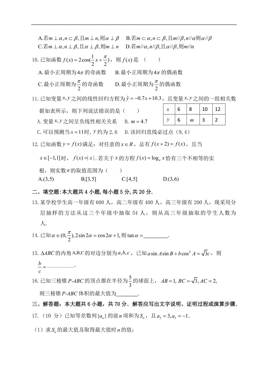 云南省景东彝族自治县第一中学2019-2020学年高二上学期第一次月考数学（理）试题 WORD版含答案.doc_第2页