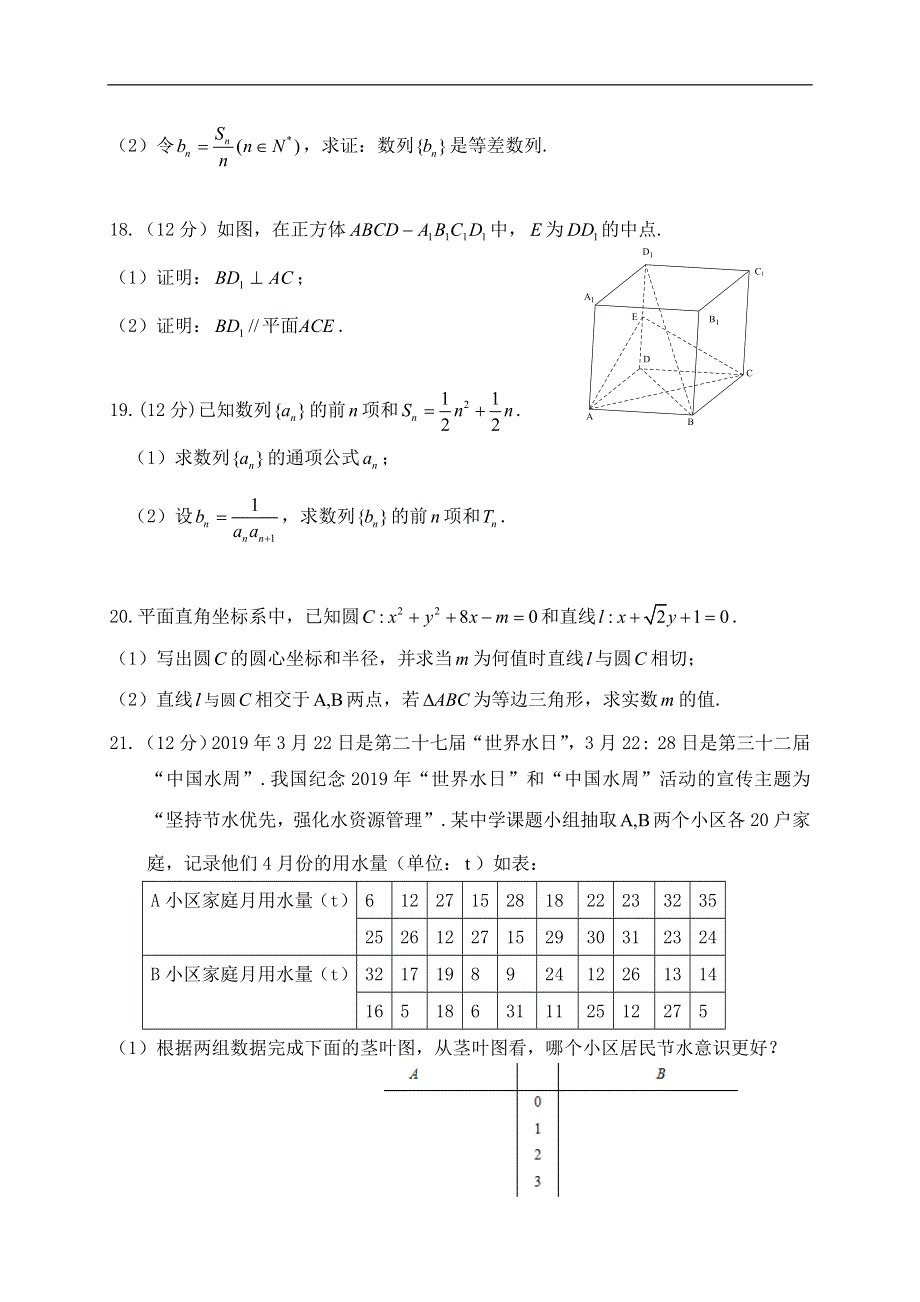 云南省景东彝族自治县第一中学2019-2020学年高二上学期第一次月考数学（理）试题 WORD版含答案.doc_第3页