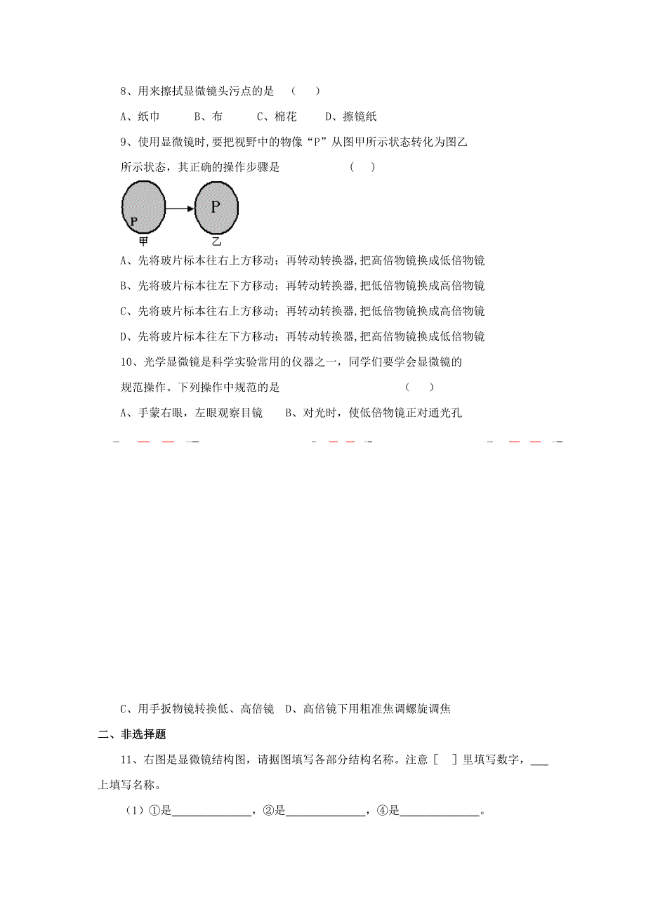 七年级生物上册 第二单元 生物体的结构层次 第一章 细胞是生命活动的基本单位第一节 练习使用显微镜习题2（新版）新人教版.doc_第2页