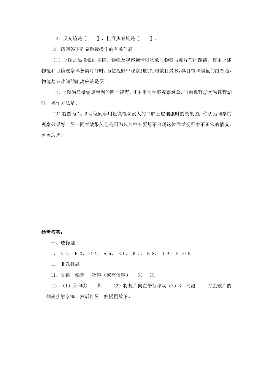 七年级生物上册 第二单元 生物体的结构层次 第一章 细胞是生命活动的基本单位第一节 练习使用显微镜习题2（新版）新人教版.doc_第3页