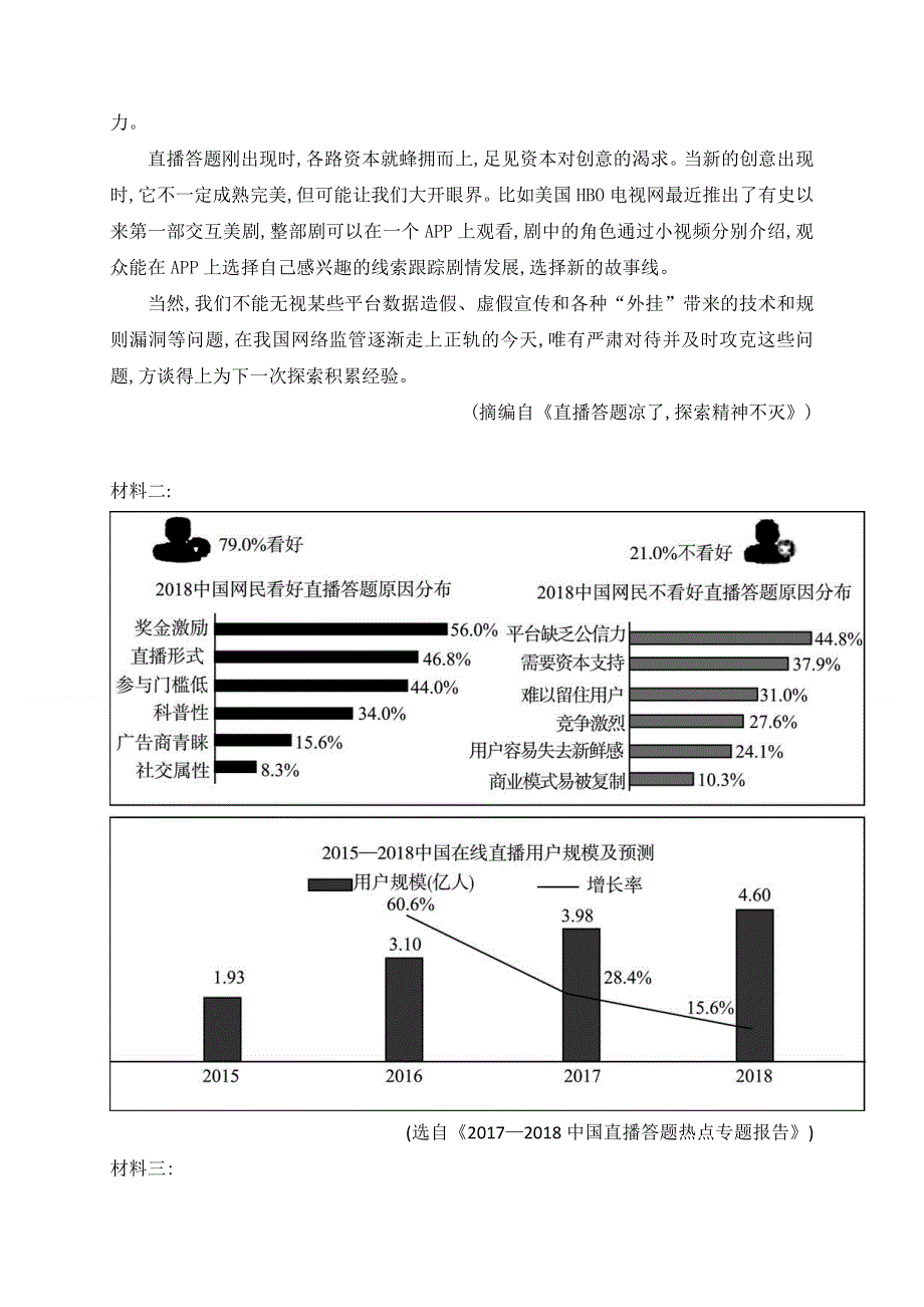 云南省景东彝族自治县第一中学2019-2020学年高一下学期期末考试语文试题 WORD版含答案.doc_第3页