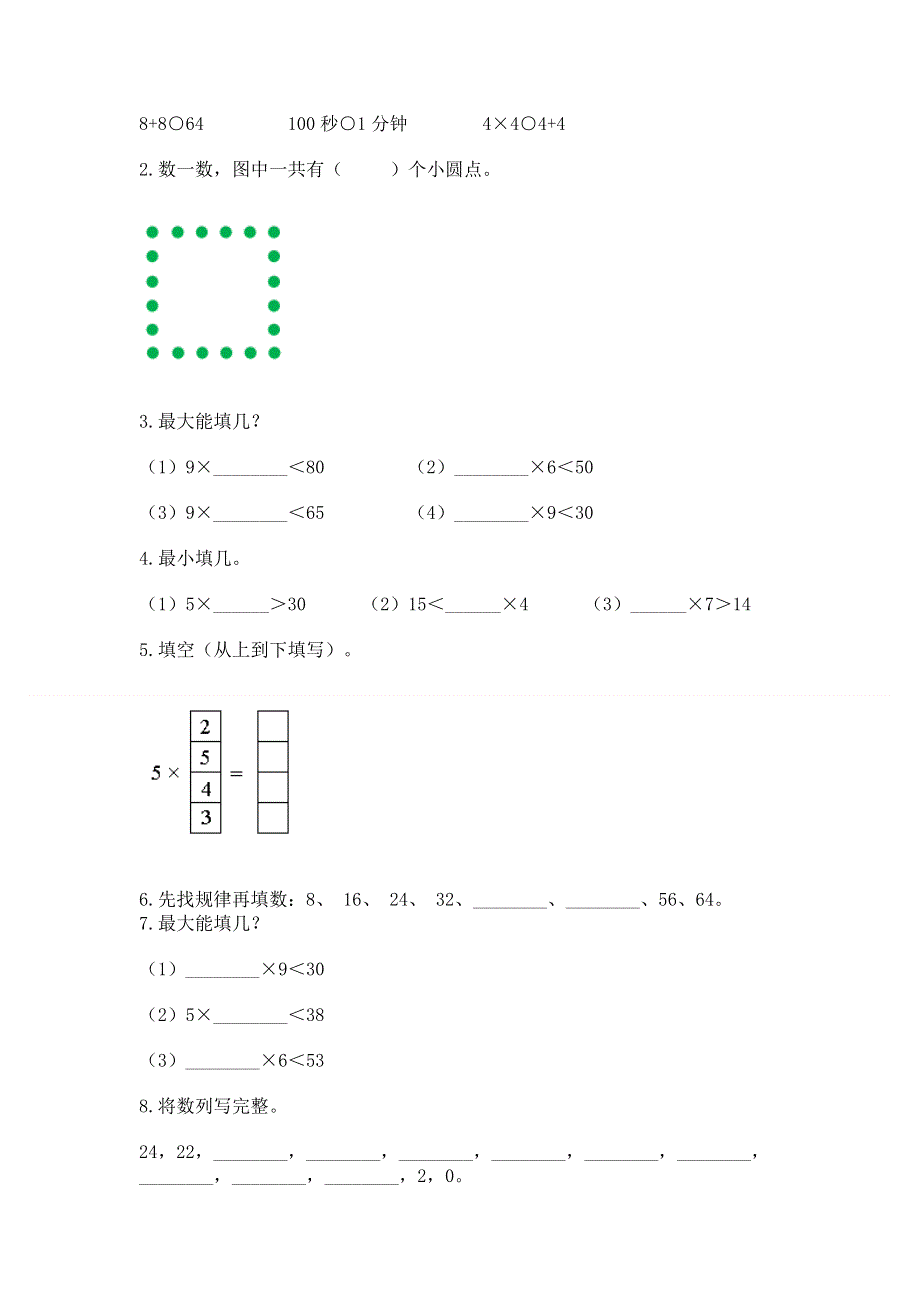 小学二年级数学表内乘法练习题重点.docx_第2页