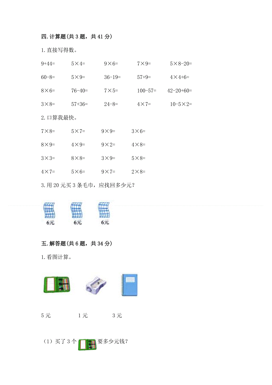 小学二年级数学表内乘法练习题重点.docx_第3页