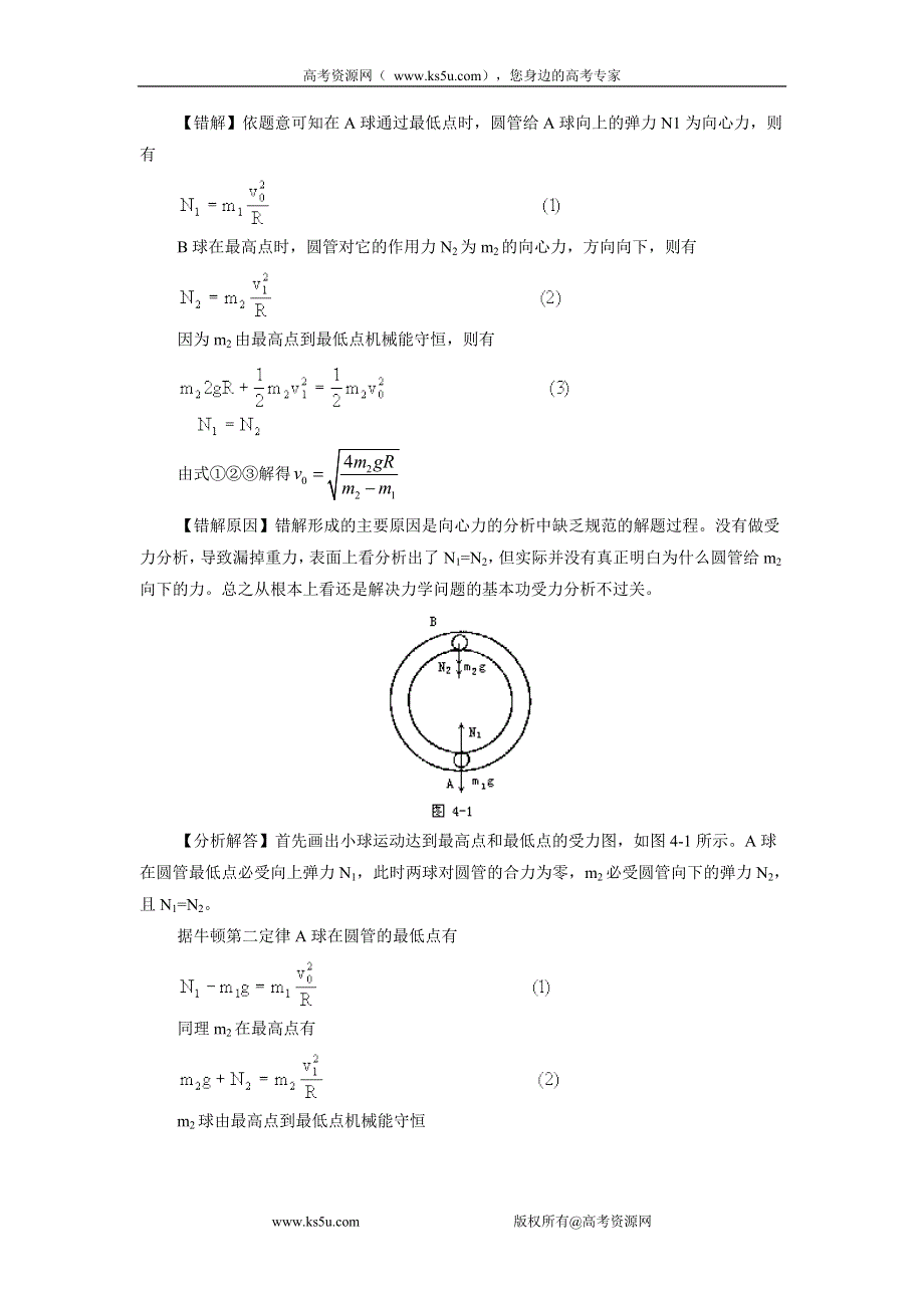 2011届高三高考物理一轮复习错题集专题系列：圆周运动.doc_第3页