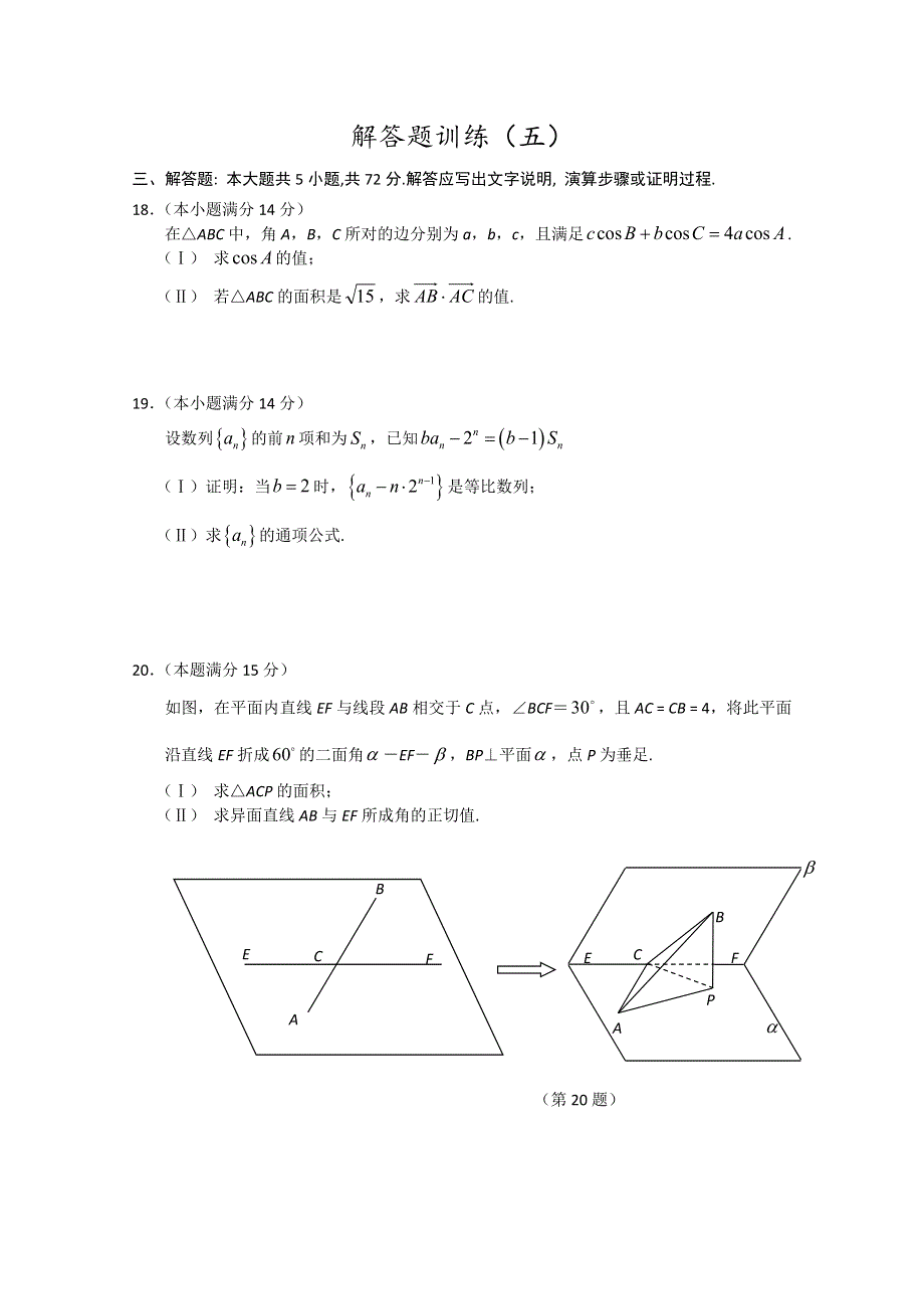 2011届高三高考解答题训练（5）（数学理）.doc_第1页